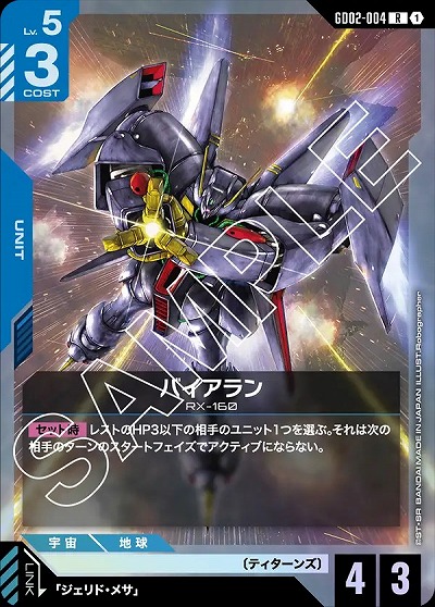 バイアラン 【GD02-004R】